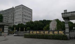 无锡学院2022年招生计划