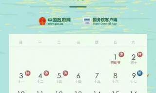 放假通知来了今年中秋假期不调休