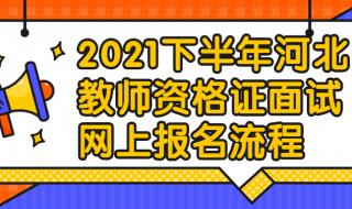 考教师资格证的流程