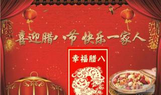 腊八节快乐图片祝福