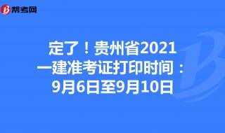 贵州省考准考证打印