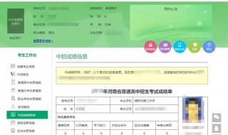 2021年中考成绩查询