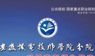 蚌埠学院录取分数线