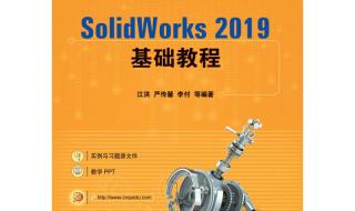 solidworks基础教程