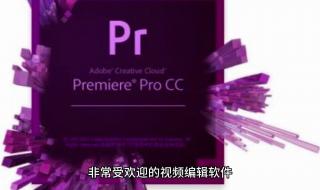 adobepremiere下载