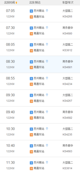 苏州汽车站时刻表 广州表走快